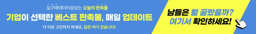 기업이선택한 오늘의 판촉물