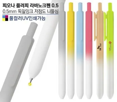 피오나 플러피 라바노크펜0.5