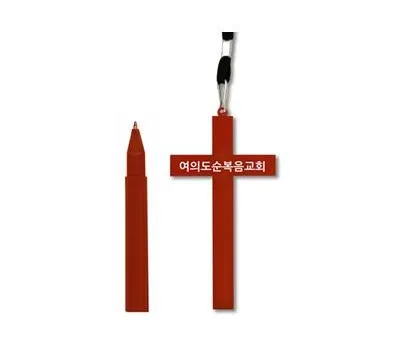 십자가 목걸이 볼펜