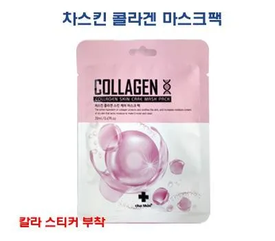 명품 차스킨 콜라겐 마스크팩