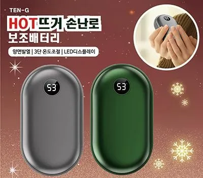 대용량 10000mAh 손난로 보조배터리