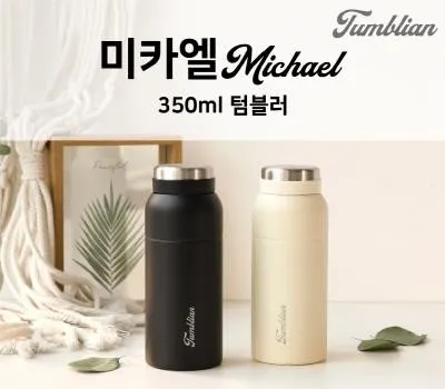 텀블리언 미카엘 텀블러 350ml
