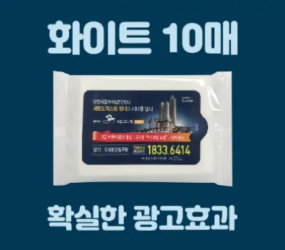 클린데이 화이트 물티슈 10매