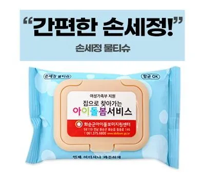 손세정 크린 물티슈 칼라 캡형 20매