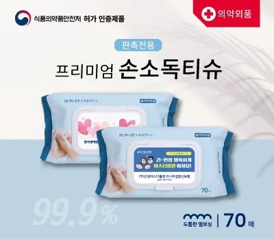 손소독티슈 70매 55gsm 의약외품
