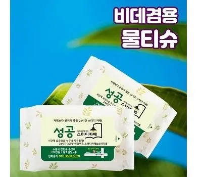 국산정품 비데겸용 천연펄프 물티슈 30매 55g