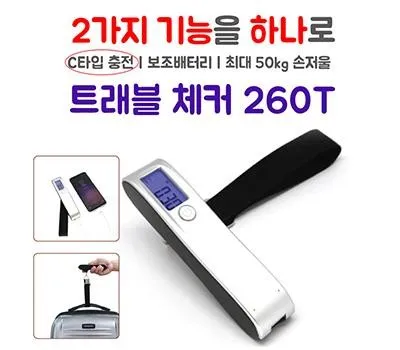 여행용 손저울 보조배터리 2,600mAh