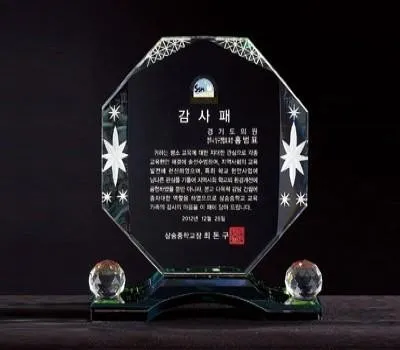 크리스탈 상패